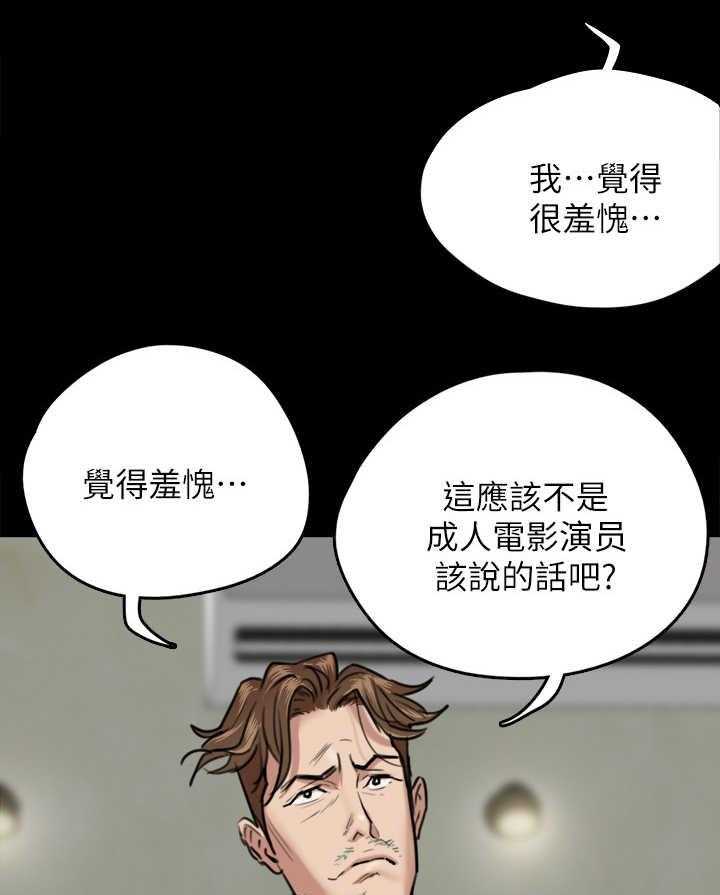 《偶像演员》漫画最新章节第8话 8_羞耻心免费下拉式在线观看章节第【17】张图片