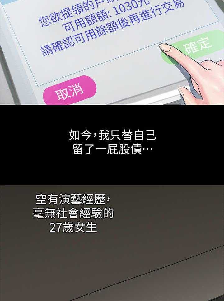 《偶像演员》漫画最新章节第3话 3_新的开始免费下拉式在线观看章节第【36】张图片