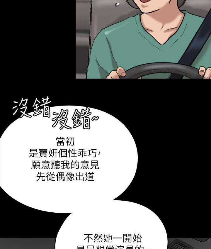 《偶像演员》漫画最新章节第2话 2_偶像免费下拉式在线观看章节第【4】张图片