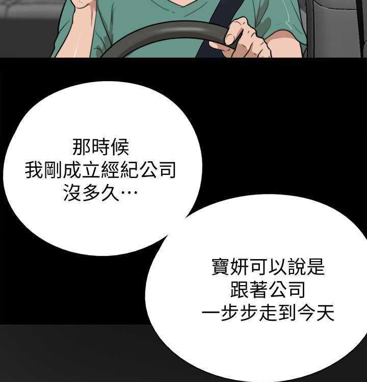 《偶像演员》漫画最新章节第2话 2_偶像免费下拉式在线观看章节第【18】张图片