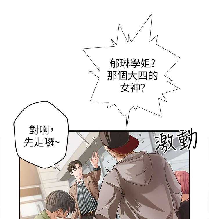 《难隐之事》漫画最新章节第1话 1_学姐免费下拉式在线观看章节第【22】张图片