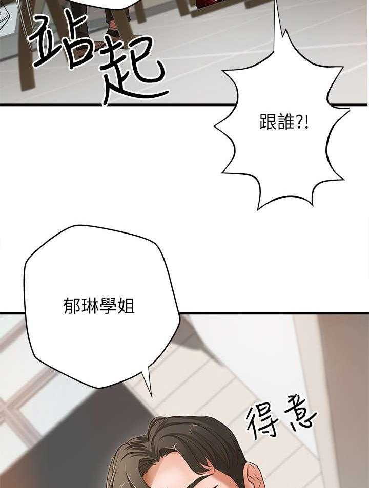 《难隐之事》漫画最新章节第1话 1_学姐免费下拉式在线观看章节第【24】张图片