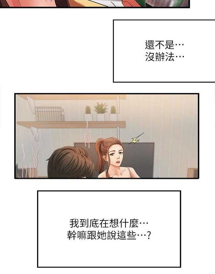 《难隐之事》漫画最新章节第2话 2_扯谈免费下拉式在线观看章节第【10】张图片