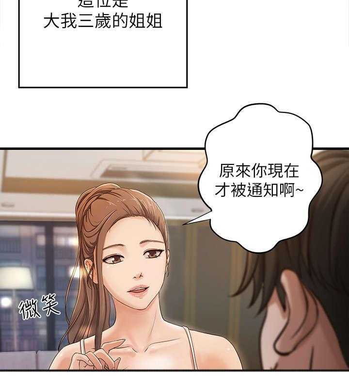 《难隐之事》漫画最新章节第2话 2_扯谈免费下拉式在线观看章节第【21】张图片