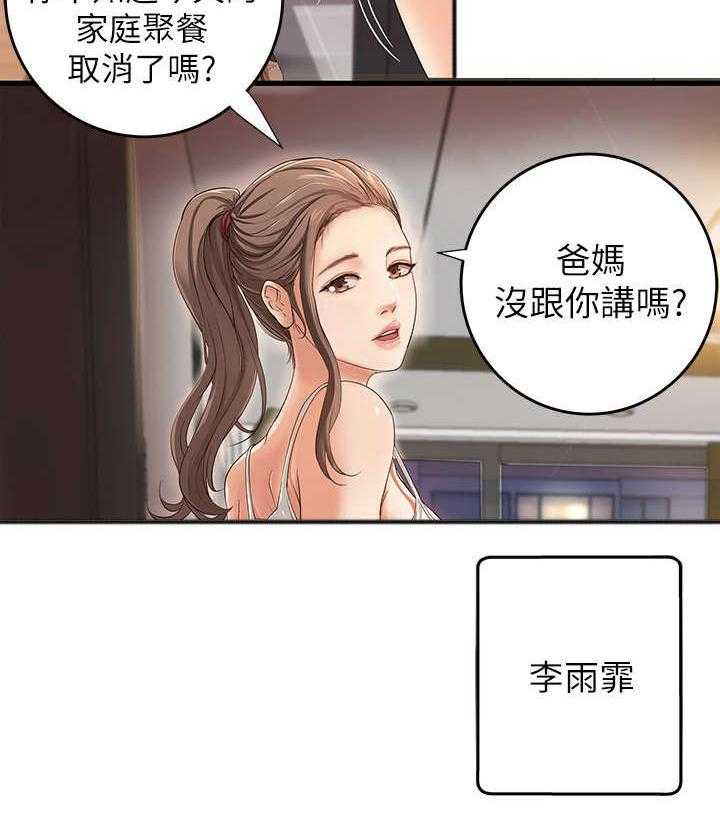 《难隐之事》漫画最新章节第2话 2_扯谈免费下拉式在线观看章节第【23】张图片