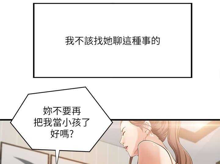 《难隐之事》漫画最新章节第2话 2_扯谈免费下拉式在线观看章节第【16】张图片