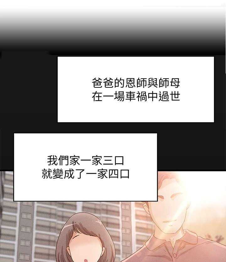 《难隐之事》漫画最新章节第3话 3_姐姐免费下拉式在线观看章节第【22】张图片