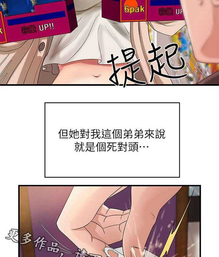 《难隐之事》漫画最新章节第3话 3_姐姐免费下拉式在线观看章节第【15】张图片