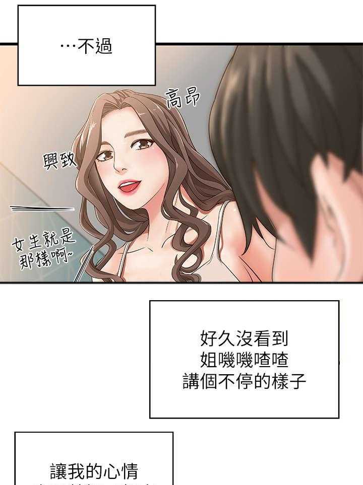 《难隐之事》漫画最新章节第3话 3_姐姐免费下拉式在线观看章节第【7】张图片