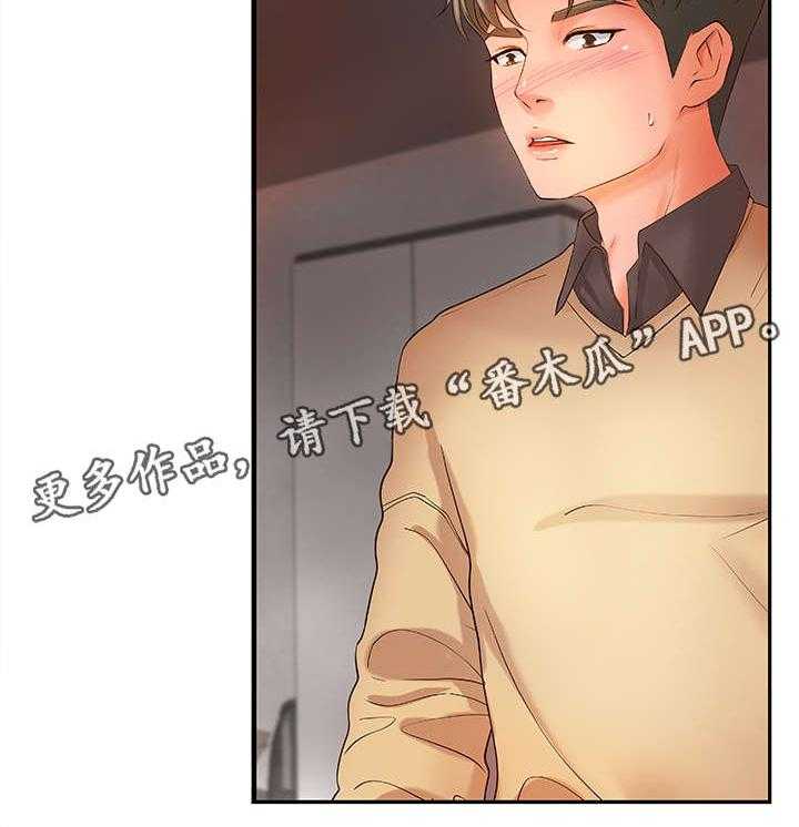 《难隐之事》漫画最新章节第4话 4_打断免费下拉式在线观看章节第【2】张图片