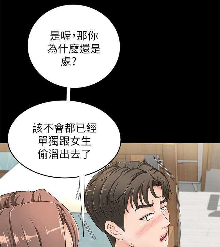 《难隐之事》漫画最新章节第4话 4_打断免费下拉式在线观看章节第【32】张图片