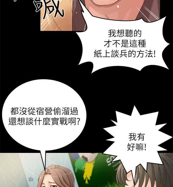 《难隐之事》漫画最新章节第4话 4_打断免费下拉式在线观看章节第【34】张图片