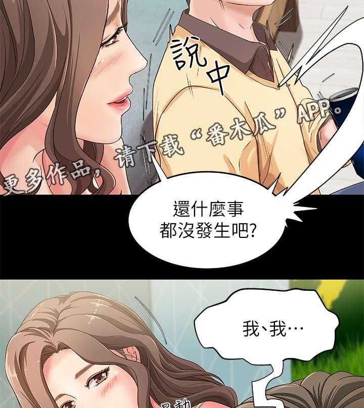 《难隐之事》漫画最新章节第4话 4_打断免费下拉式在线观看章节第【31】张图片