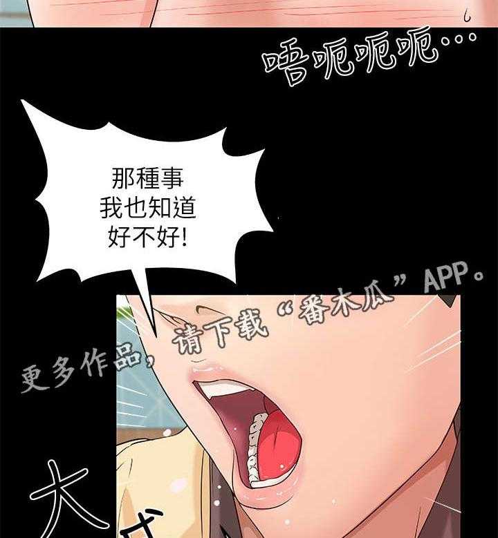 《难隐之事》漫画最新章节第4话 4_打断免费下拉式在线观看章节第【35】张图片