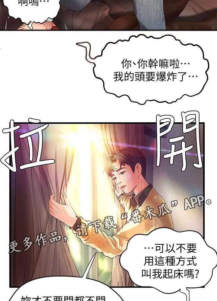 《难隐之事》漫画最新章节第5话 5_不要想太多免费下拉式在线观看章节第【29】张图片