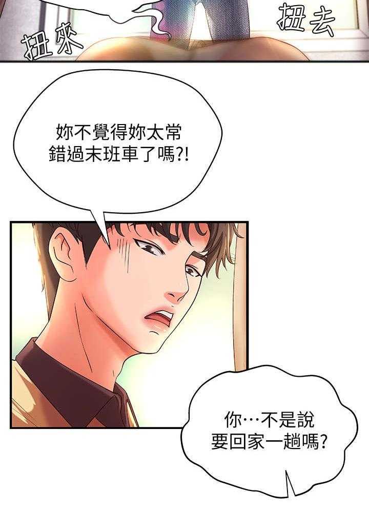 《难隐之事》漫画最新章节第5话 5_不要想太多免费下拉式在线观看章节第【27】张图片