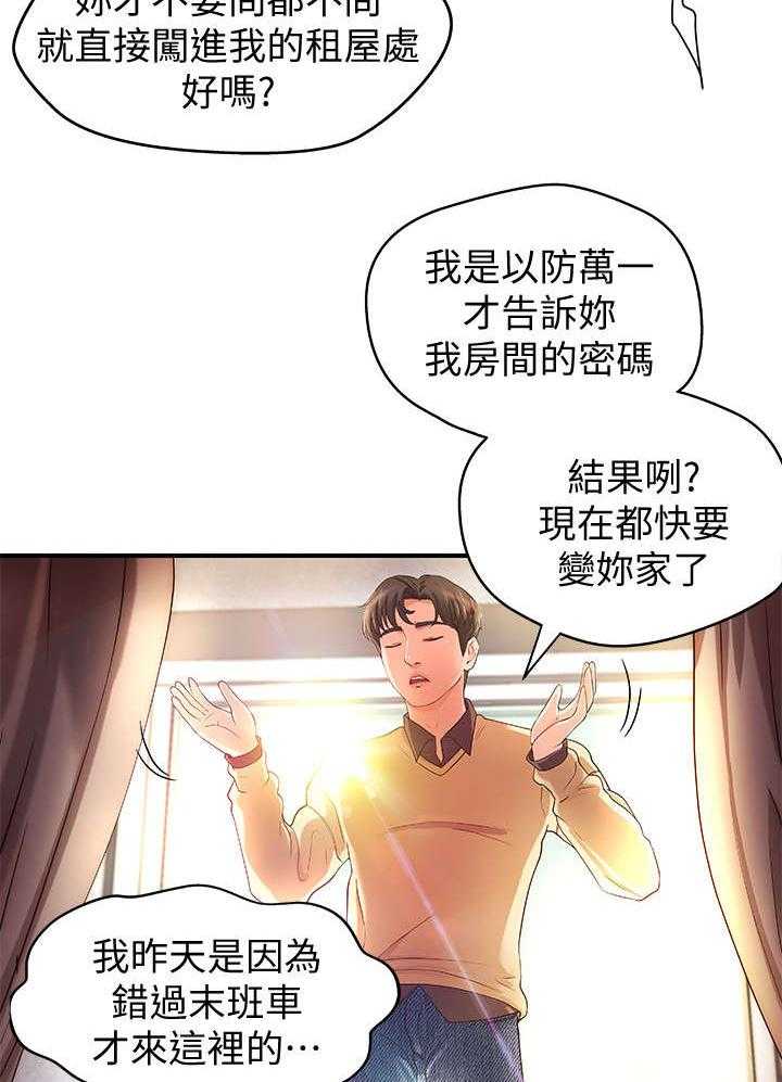 《难隐之事》漫画最新章节第5话 5_不要想太多免费下拉式在线观看章节第【28】张图片