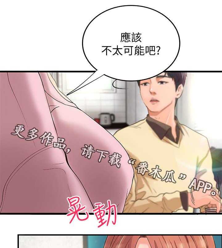 《难隐之事》漫画最新章节第5话 5_不要想太多免费下拉式在线观看章节第【12】张图片