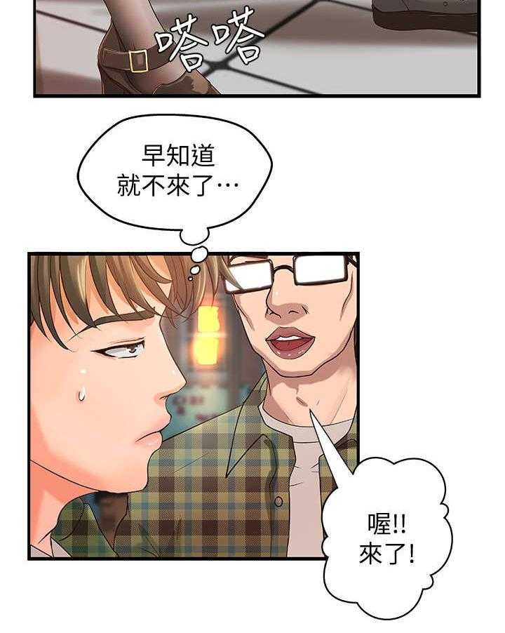 《难隐之事》漫画最新章节第6话 6_联谊免费下拉式在线观看章节第【19】张图片