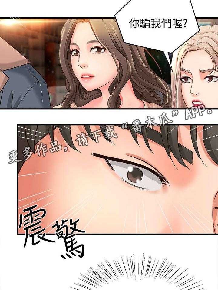 《难隐之事》漫画最新章节第6话 6_联谊免费下拉式在线观看章节第【15】张图片