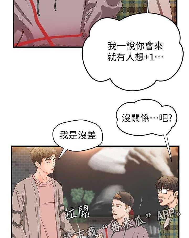 《难隐之事》漫画最新章节第6话 6_联谊免费下拉式在线观看章节第【21】张图片