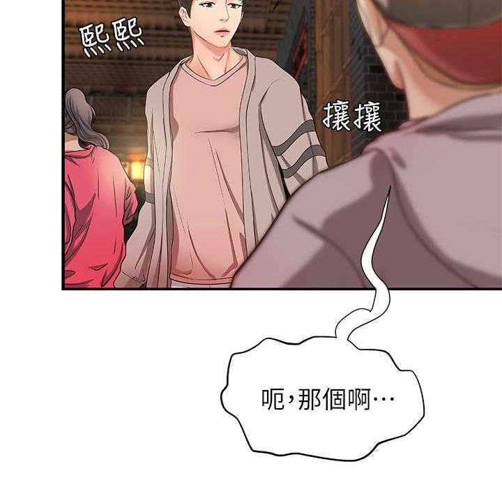 《难隐之事》漫画最新章节第6话 6_联谊免费下拉式在线观看章节第【23】张图片