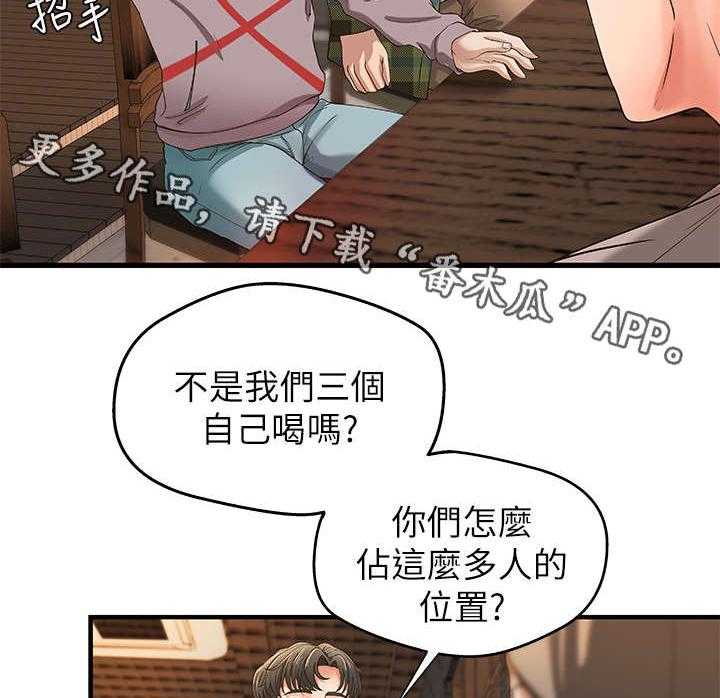 《难隐之事》漫画最新章节第6话 6_联谊免费下拉式在线观看章节第【24】张图片