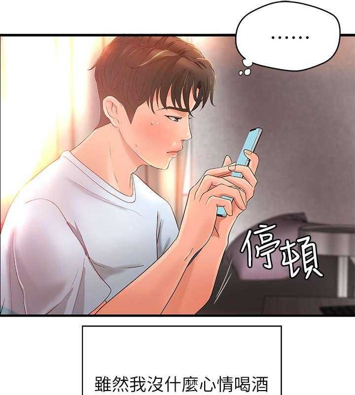 《难隐之事》漫画最新章节第6话 6_联谊免费下拉式在线观看章节第【28】张图片