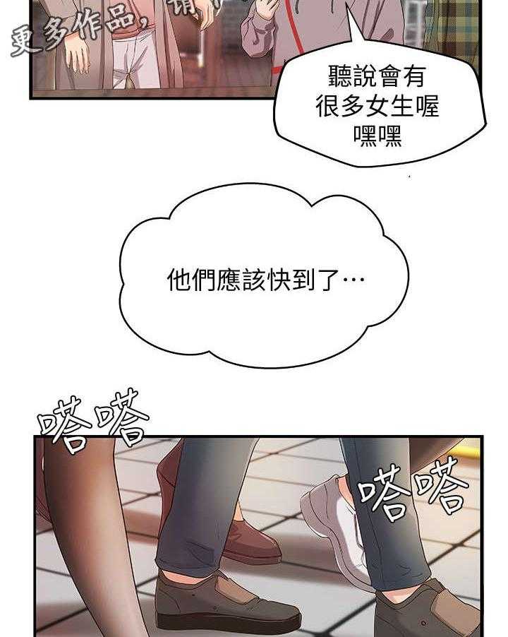 《难隐之事》漫画最新章节第6话 6_联谊免费下拉式在线观看章节第【20】张图片