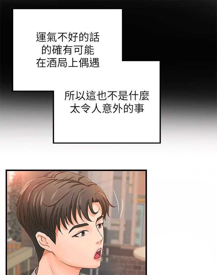 《难隐之事》漫画最新章节第7话 7_高水准免费下拉式在线观看章节第【26】张图片