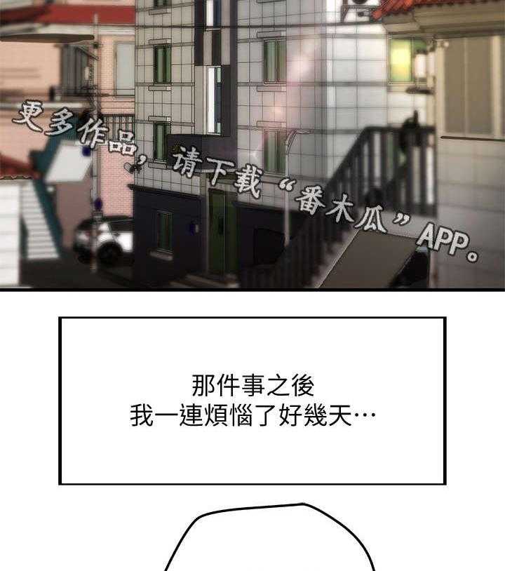 《难隐之事》漫画最新章节第8话 8_固执免费下拉式在线观看章节第【23】张图片