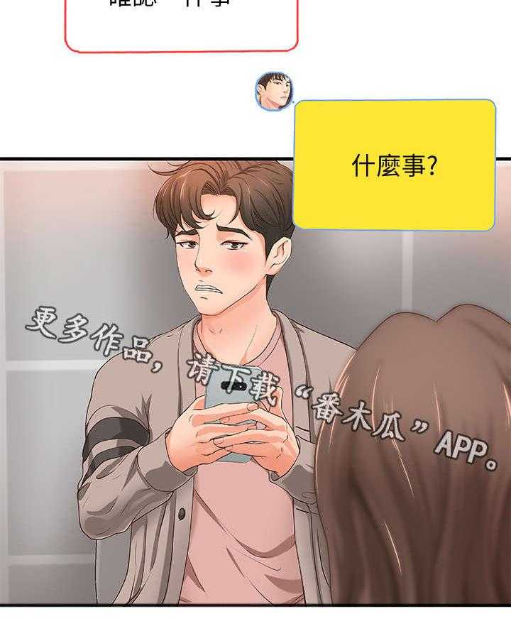 《难隐之事》漫画最新章节第8话 8_固执免费下拉式在线观看章节第【43】张图片