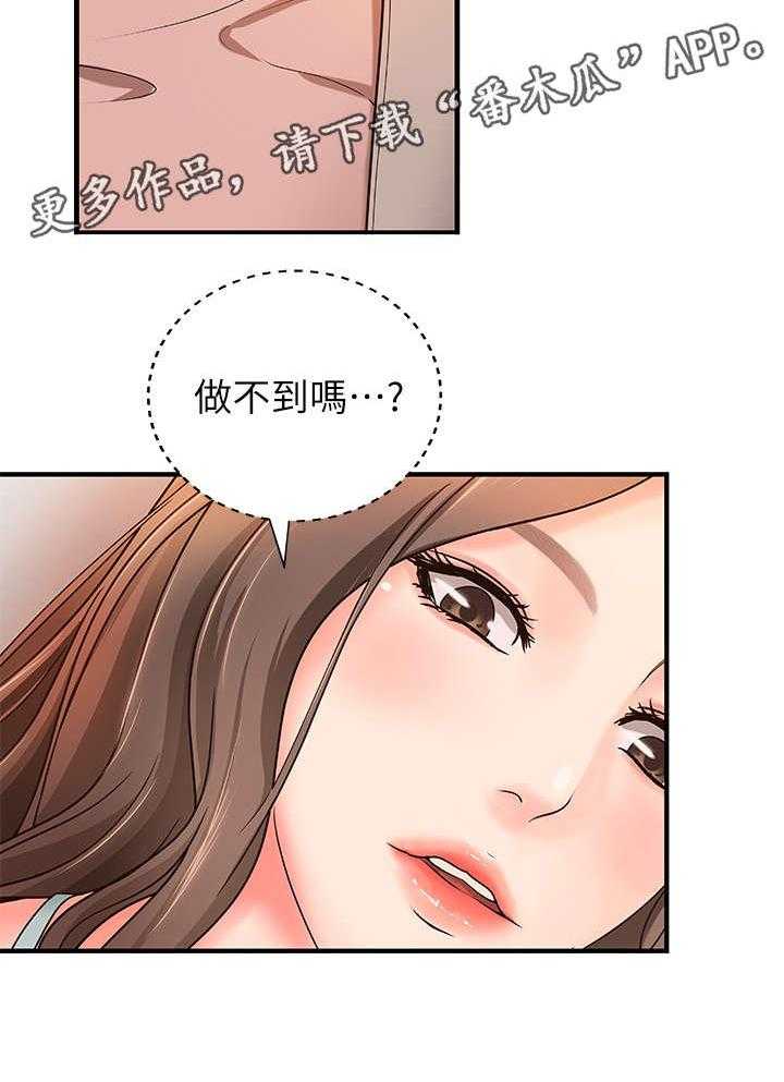 《难隐之事》漫画最新章节第8话 8_固执免费下拉式在线观看章节第【29】张图片