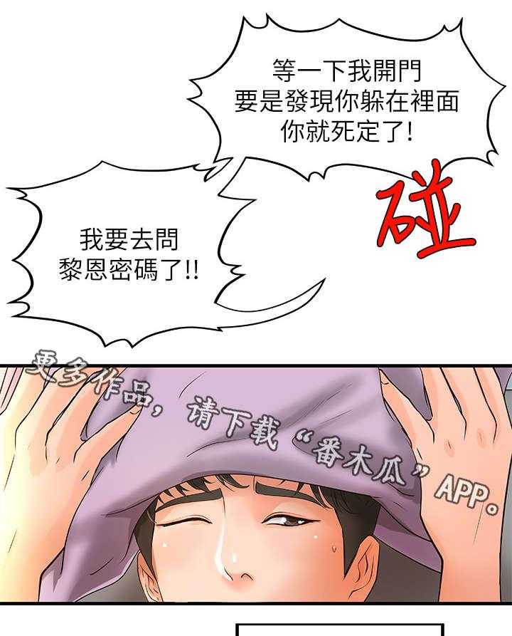 《难隐之事》漫画最新章节第8话 8_固执免费下拉式在线观看章节第【12】张图片