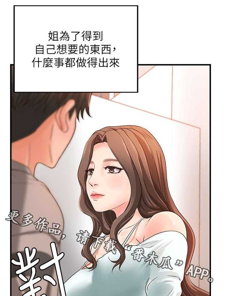 《难隐之事》漫画最新章节第8话 8_固执免费下拉式在线观看章节第【32】张图片