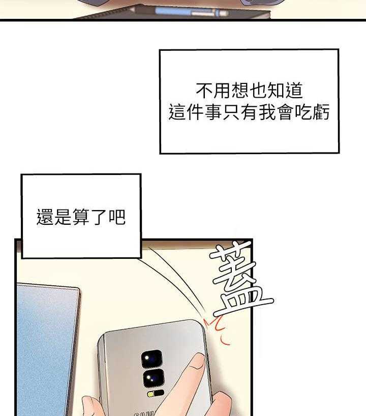 《难隐之事》漫画最新章节第12话 12_兼职免费下拉式在线观看章节第【33】张图片