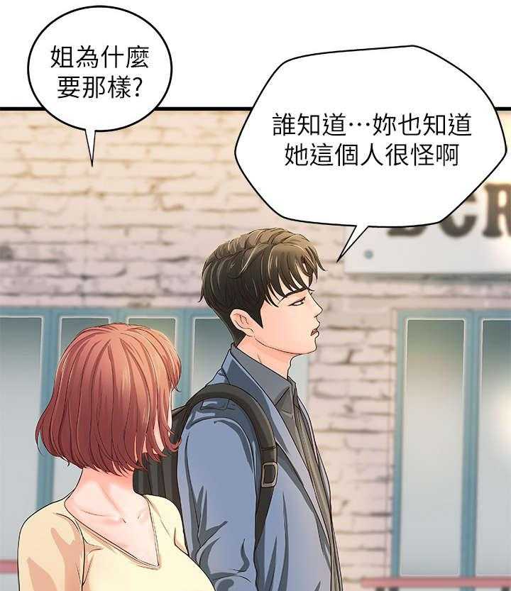 《难隐之事》漫画最新章节第12话 12_兼职免费下拉式在线观看章节第【6】张图片