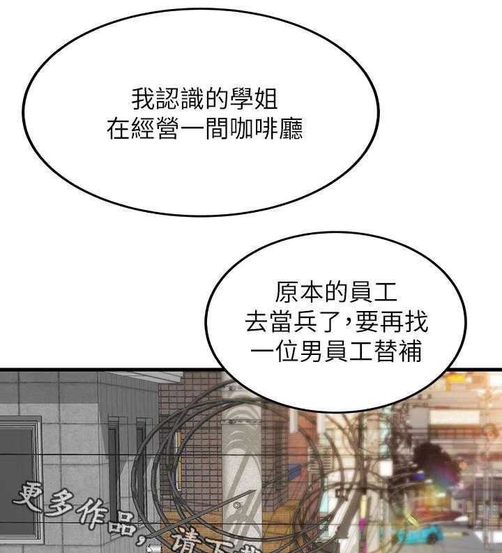 《难隐之事》漫画最新章节第12话 12_兼职免费下拉式在线观看章节第【21】张图片