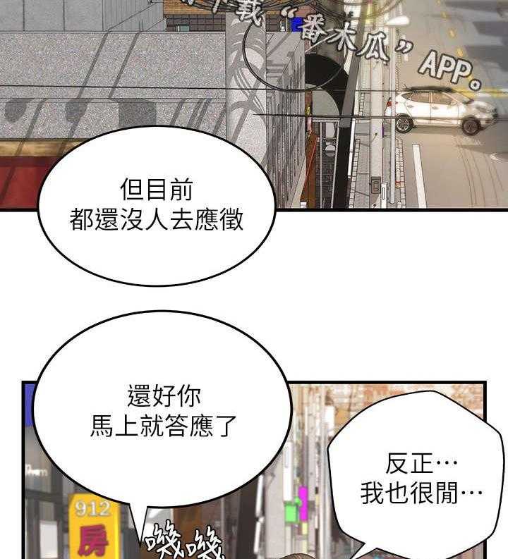 《难隐之事》漫画最新章节第12话 12_兼职免费下拉式在线观看章节第【20】张图片