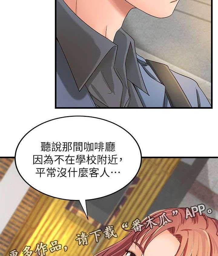 《难隐之事》漫画最新章节第12话 12_兼职免费下拉式在线观看章节第【17】张图片