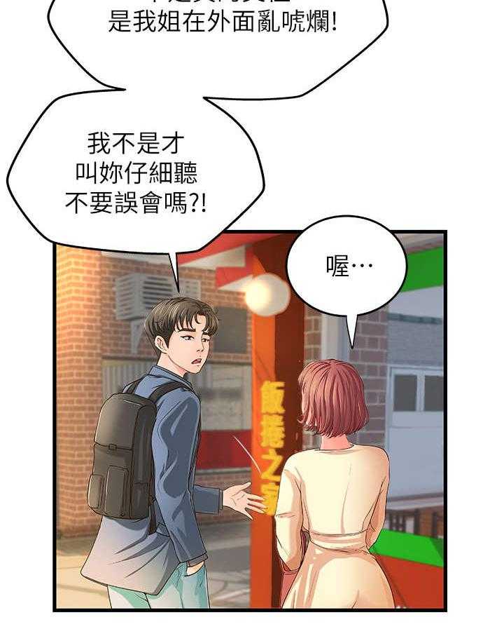 《难隐之事》漫画最新章节第12话 12_兼职免费下拉式在线观看章节第【7】张图片