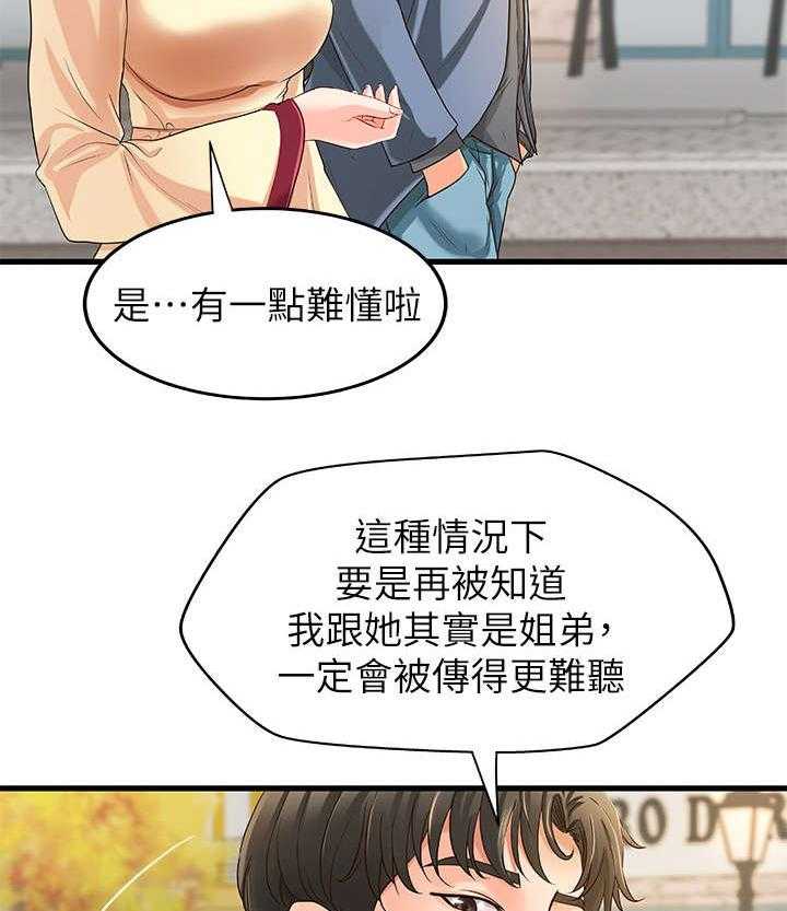 《难隐之事》漫画最新章节第12话 12_兼职免费下拉式在线观看章节第【5】张图片