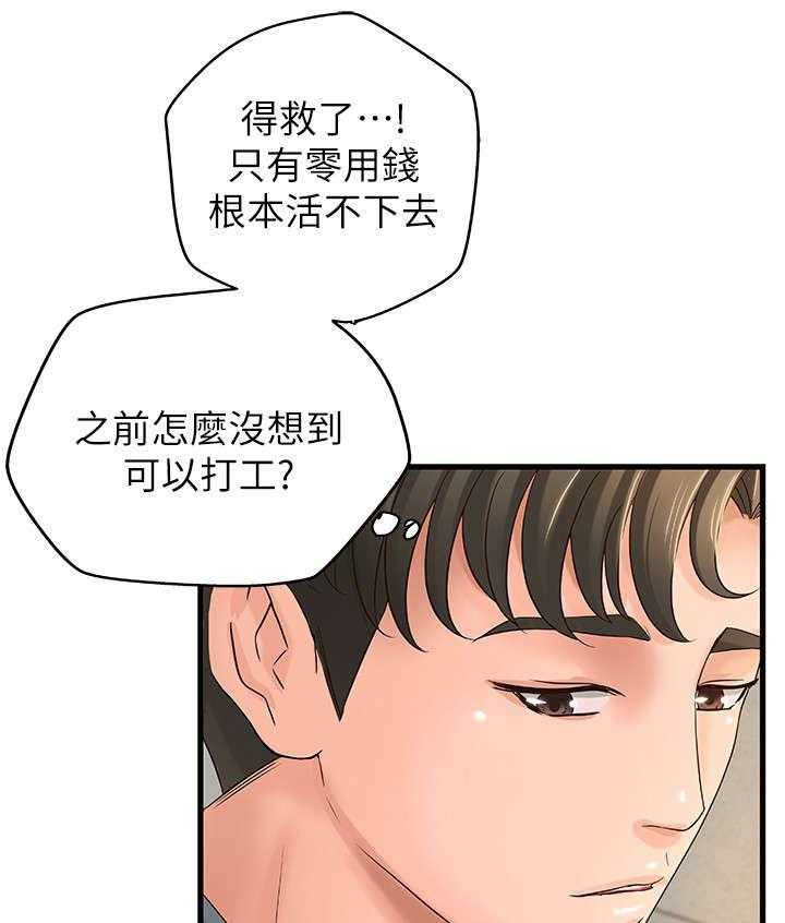 《难隐之事》漫画最新章节第12话 12_兼职免费下拉式在线观看章节第【18】张图片