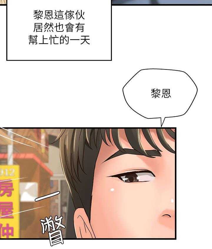 《难隐之事》漫画最新章节第12话 12_兼职免费下拉式在线观看章节第【15】张图片