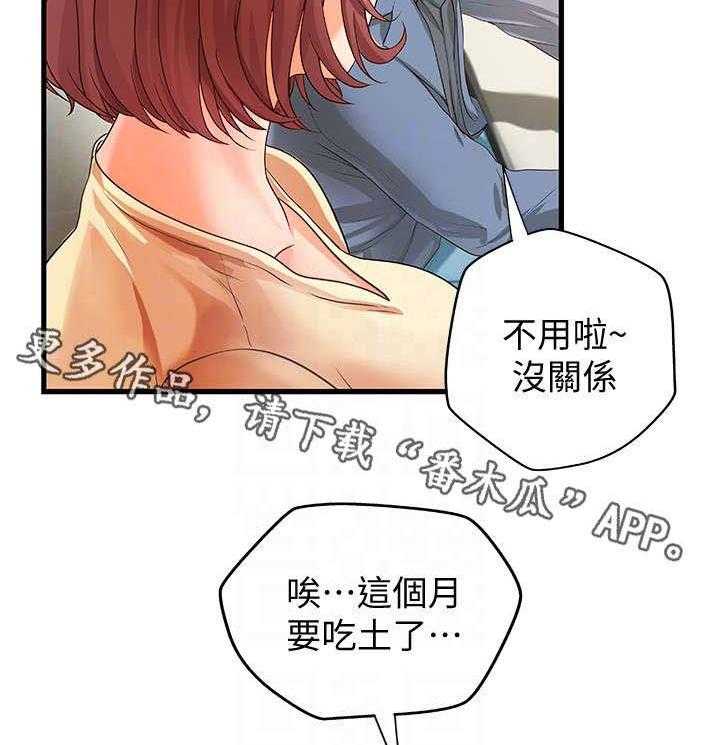 《难隐之事》漫画最新章节第12话 12_兼职免费下拉式在线观看章节第【26】张图片