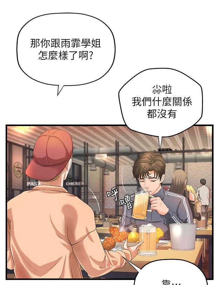 《难隐之事》漫画最新章节第17话 17_谣言免费下拉式在线观看章节第【22】张图片