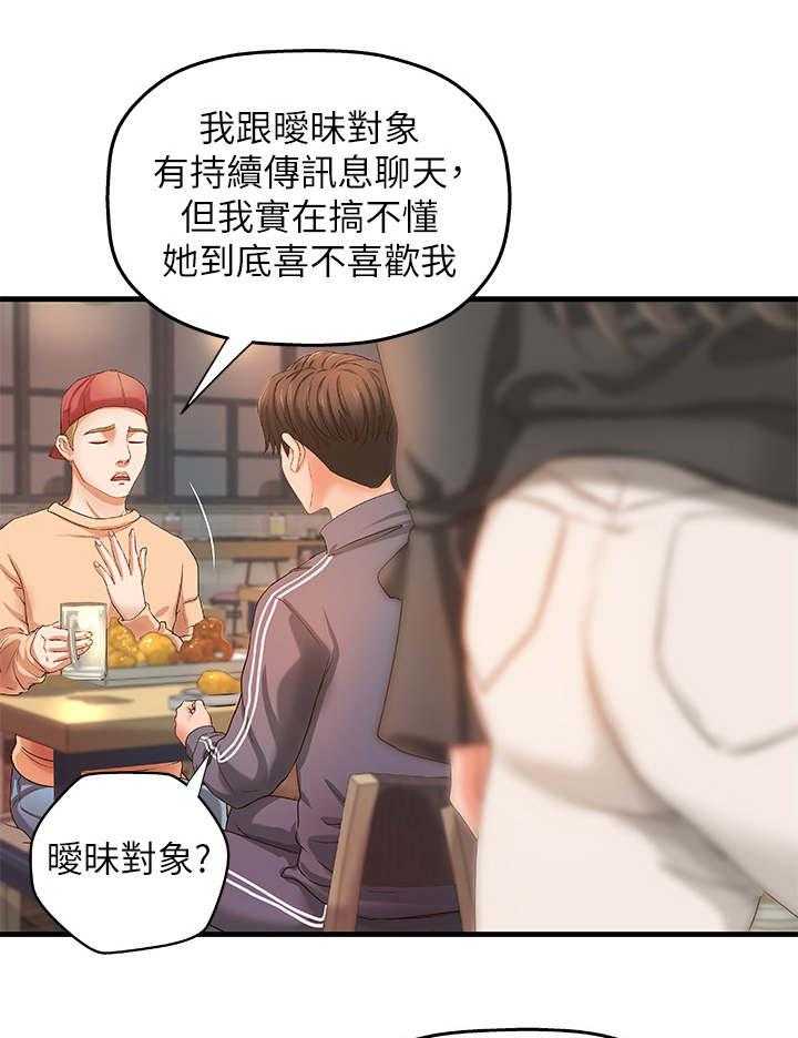 《难隐之事》漫画最新章节第17话 17_谣言免费下拉式在线观看章节第【28】张图片