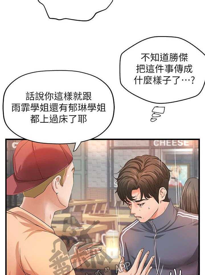 《难隐之事》漫画最新章节第17话 17_谣言免费下拉式在线观看章节第【10】张图片