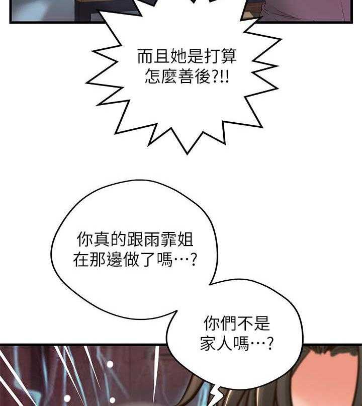 《难隐之事》漫画最新章节第17话 17_谣言免费下拉式在线观看章节第【14】张图片