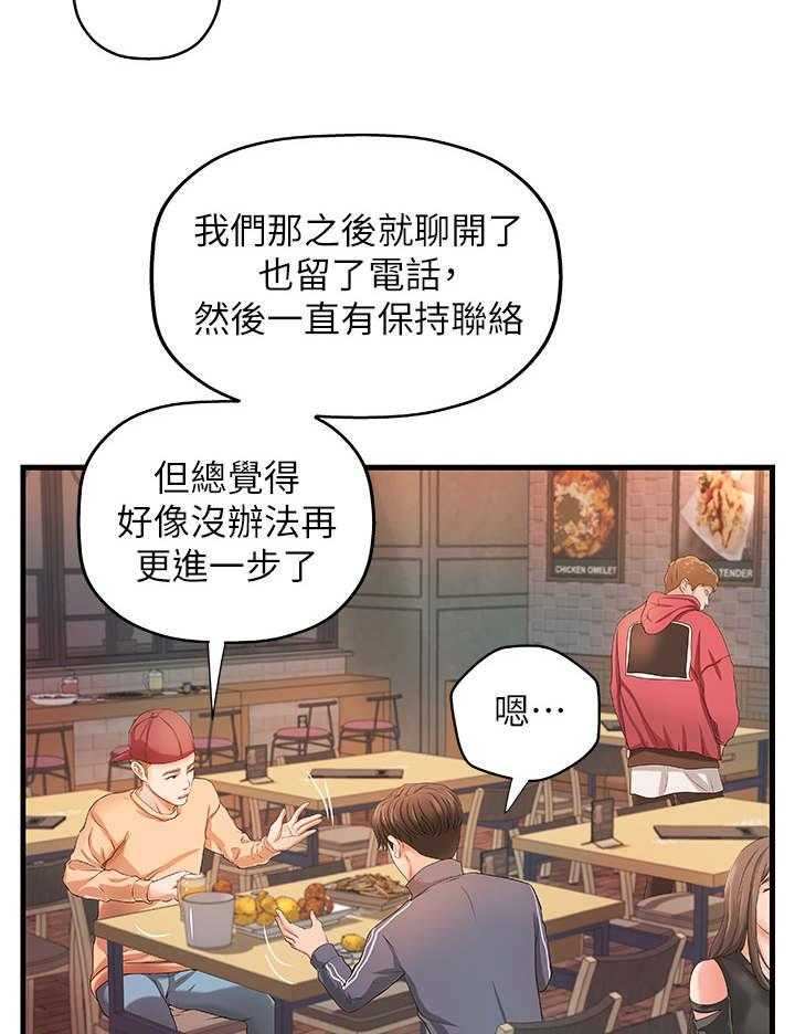 《难隐之事》漫画最新章节第17话 17_谣言免费下拉式在线观看章节第【25】张图片